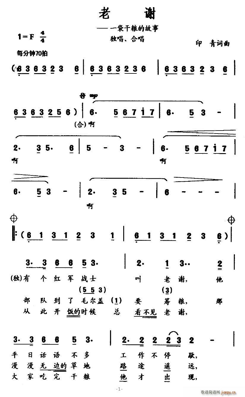 老谢(二字歌谱)1