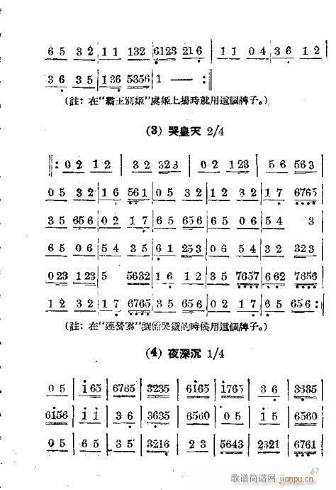 京剧胡琴入门41-60(京剧曲谱)17