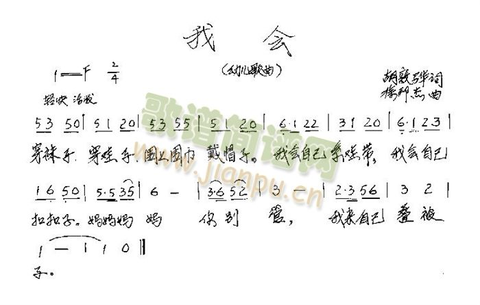 我会(二字歌谱)1