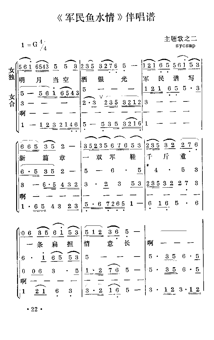 舞蹈伴唱譜(五字歌譜)1