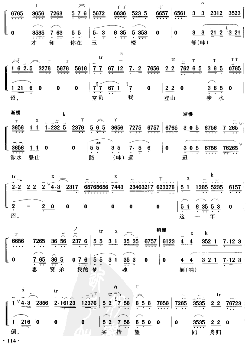 伯牙碎琴(四字歌谱)6