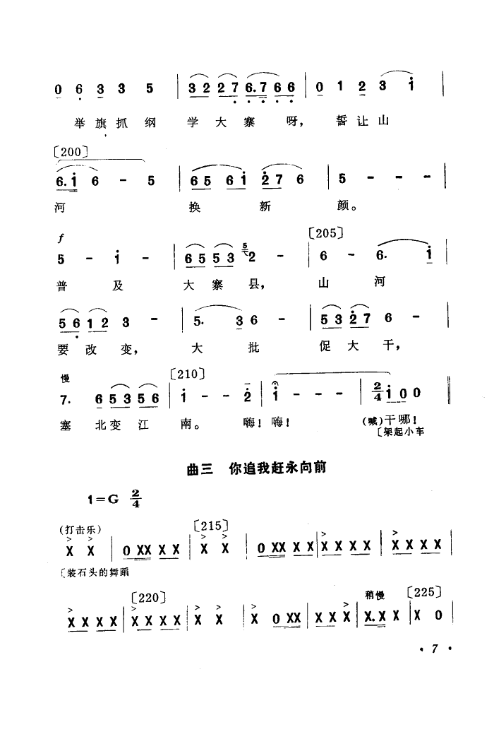 你追我赶学大寨(七字歌谱)7