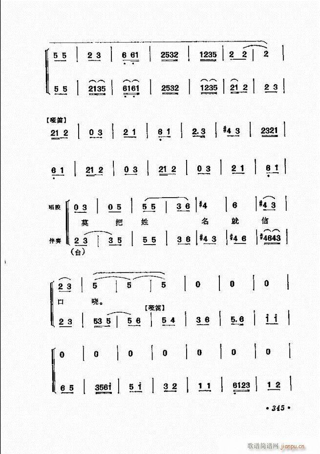 京劇 程硯秋唱腔選312 371(京劇曲譜)34