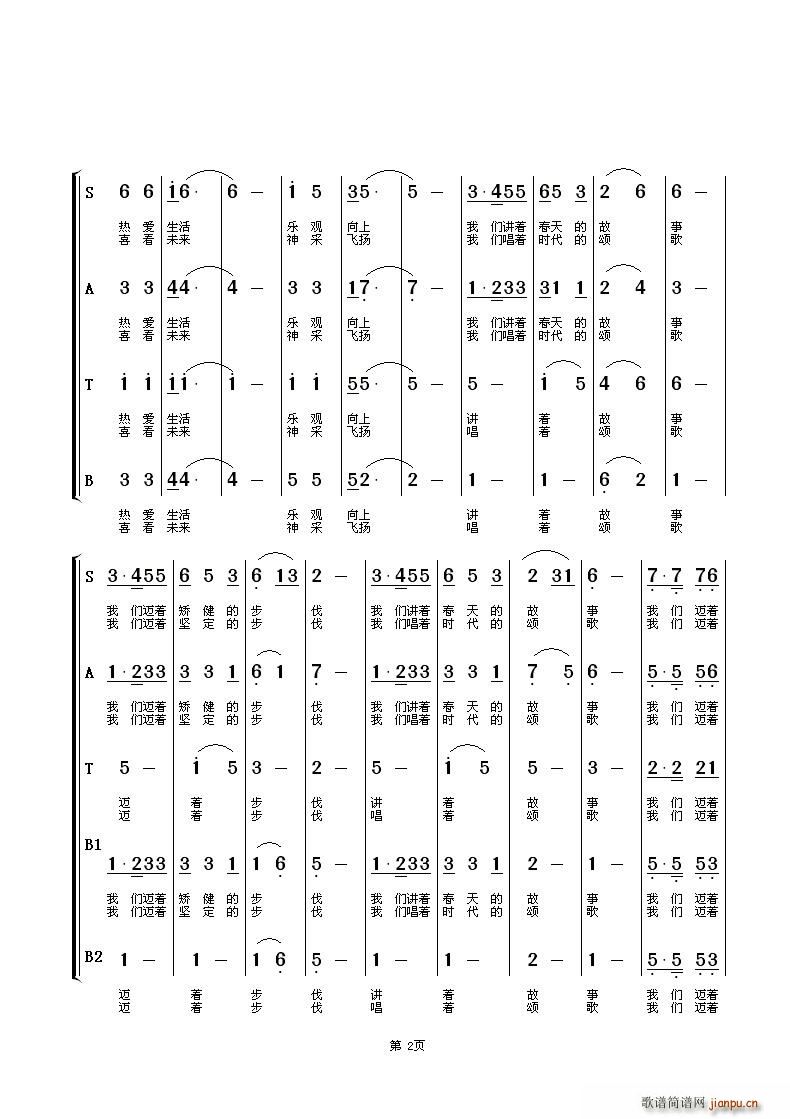 青春在歌声中焕发 2