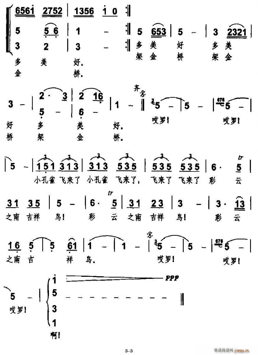 小孔雀之歌 合唱(合唱谱)3