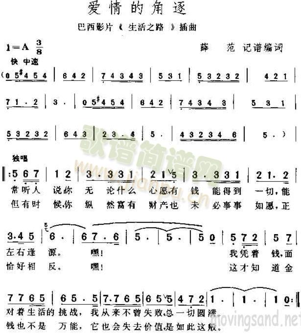 爱情的角逐(五字歌谱)1