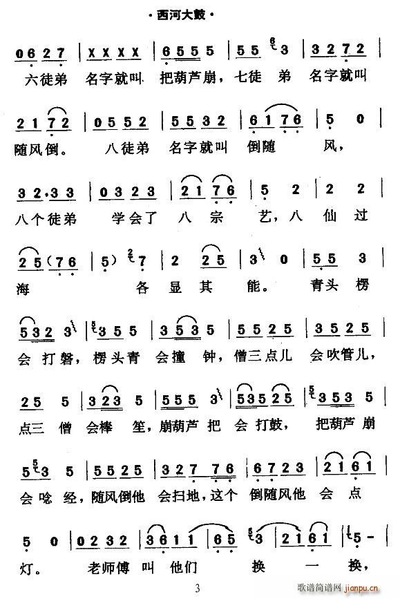 [西河大鼓]绕口令(九字歌谱)3