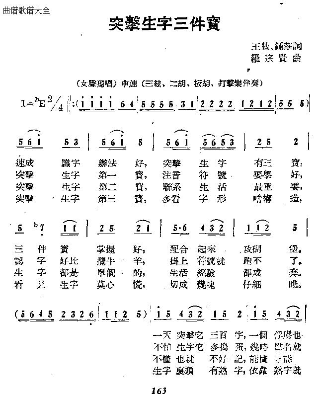 突破生字三件寶(七字歌譜)1