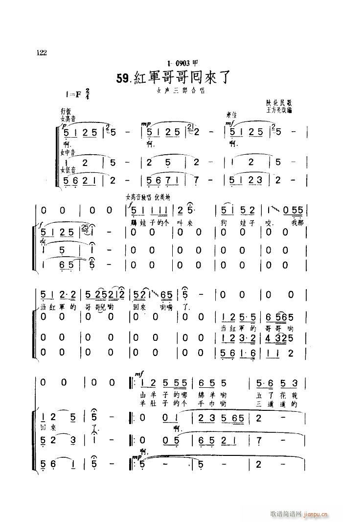 红军哥哥回来了 女声合唱(合唱谱)1