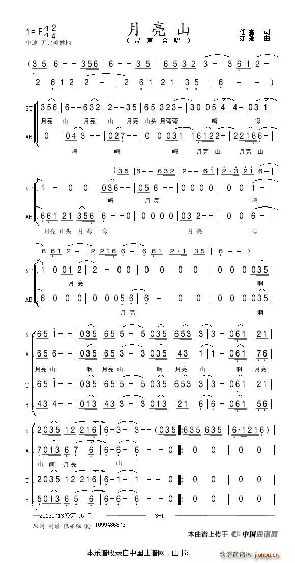 月亮山 混声合唱 修订版 合唱谱(合唱谱)1