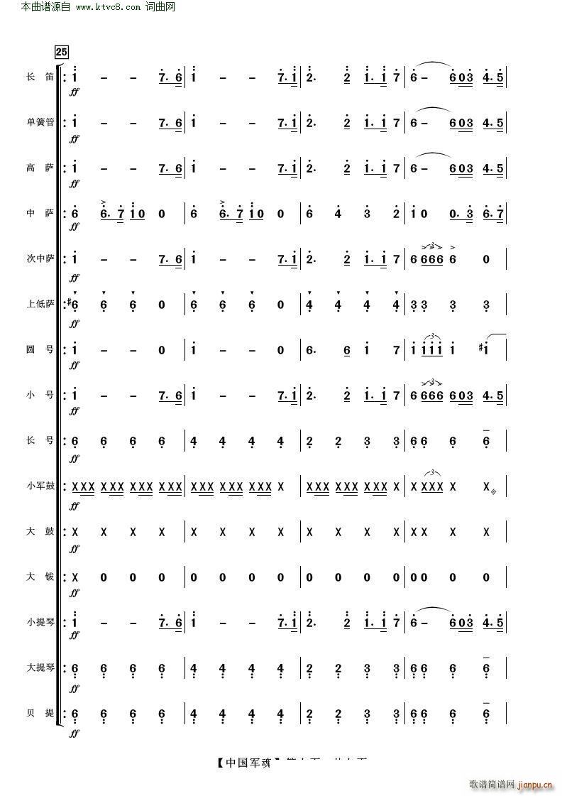 中国军魂 管弦乐(总谱)7