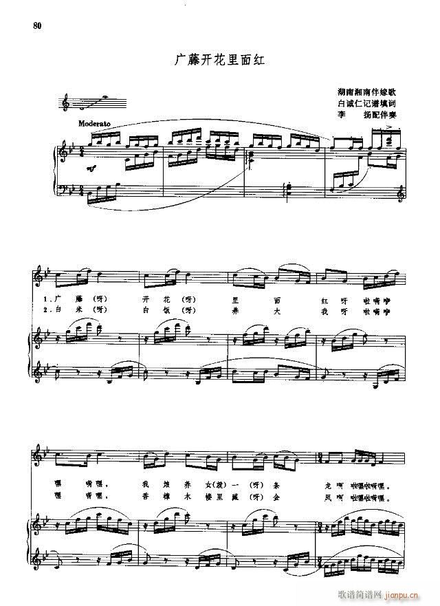 中国民间歌曲选  上册 61-90线谱版(十字及以上)20