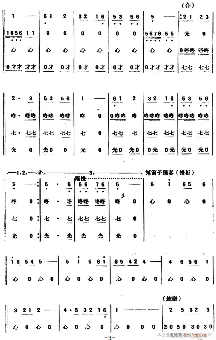 民歌组曲 民乐合奏(总谱)3