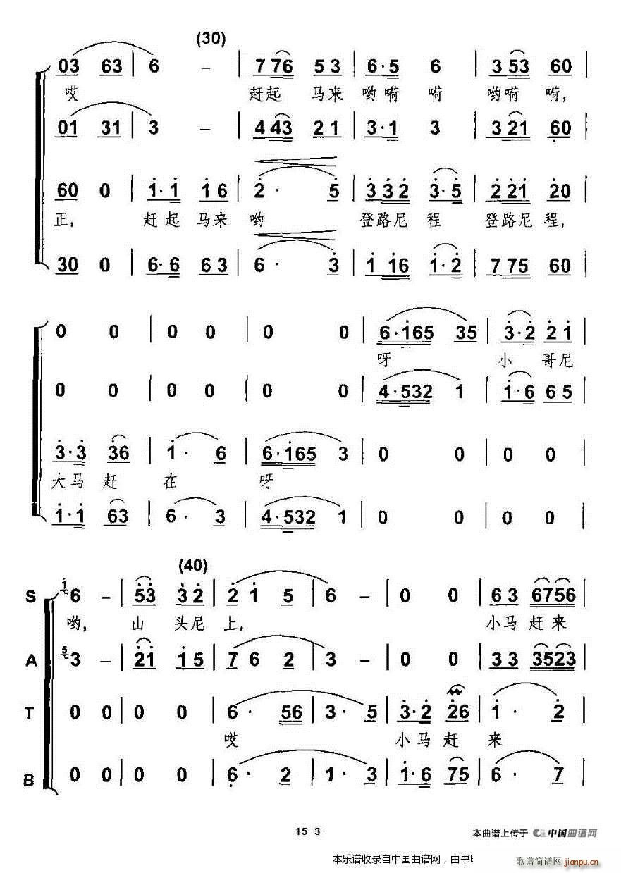 放马山歌 杨明编合唱版 合唱谱(合唱谱)3