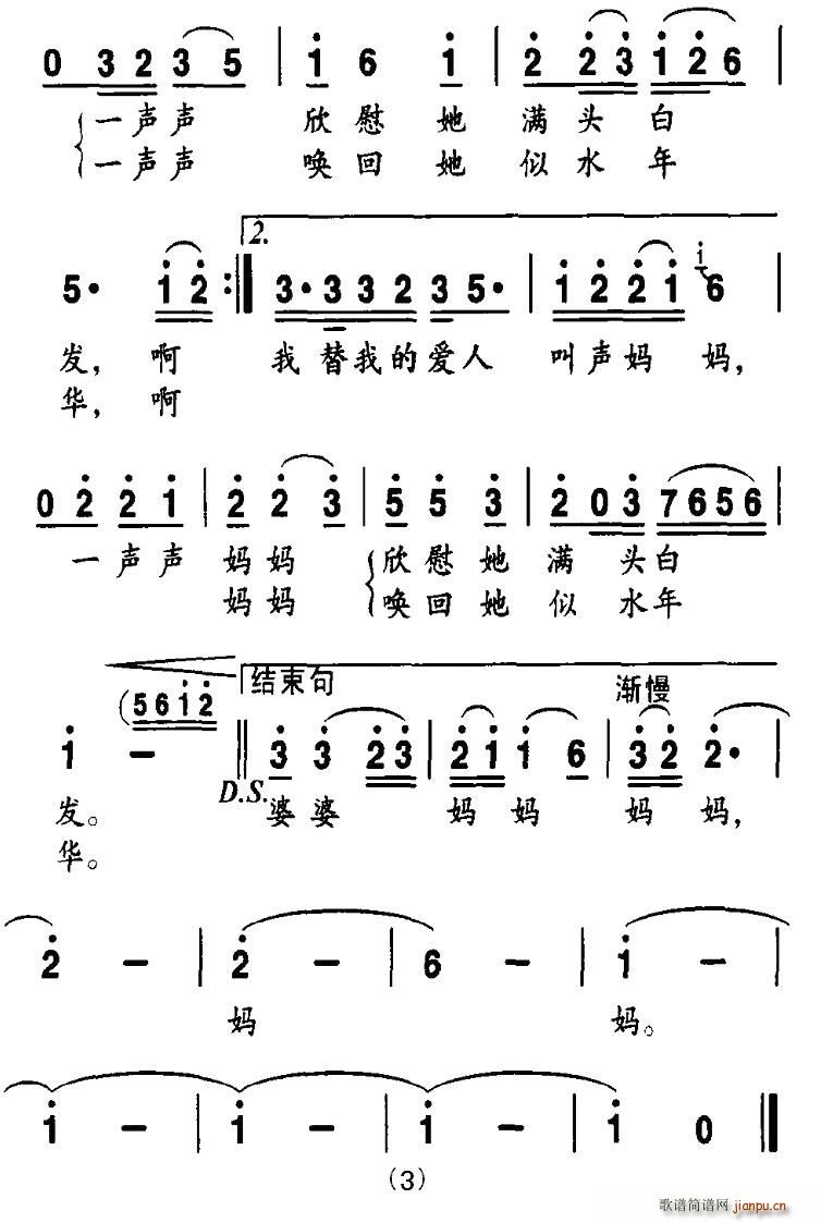 婆婆妈妈(四字歌谱)3