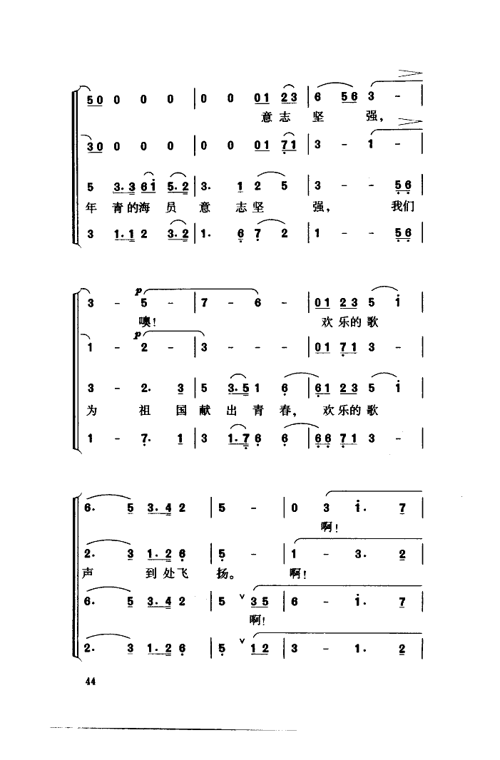 海員之歌（(五字歌譜)5