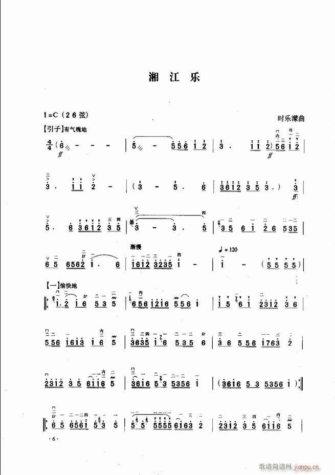 中國(guó)二胡名曲集錦南北音樂(lè)風(fēng)格 目錄1 60(二胡譜)8