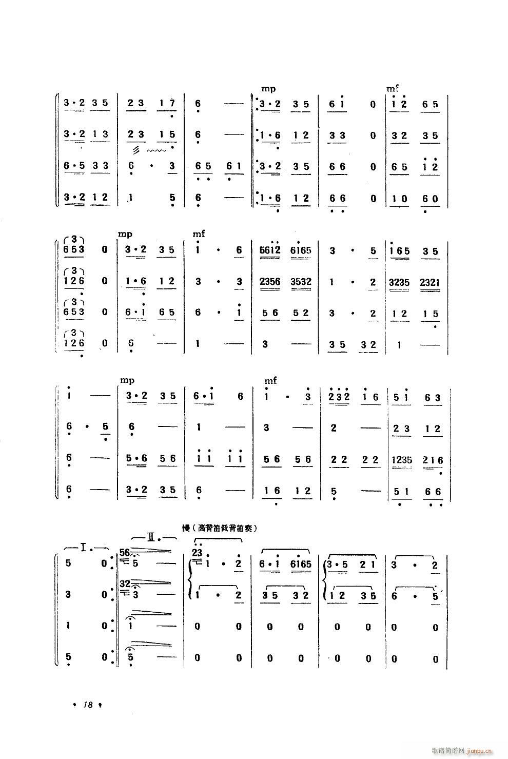 小放牛 小合奏(總譜)5