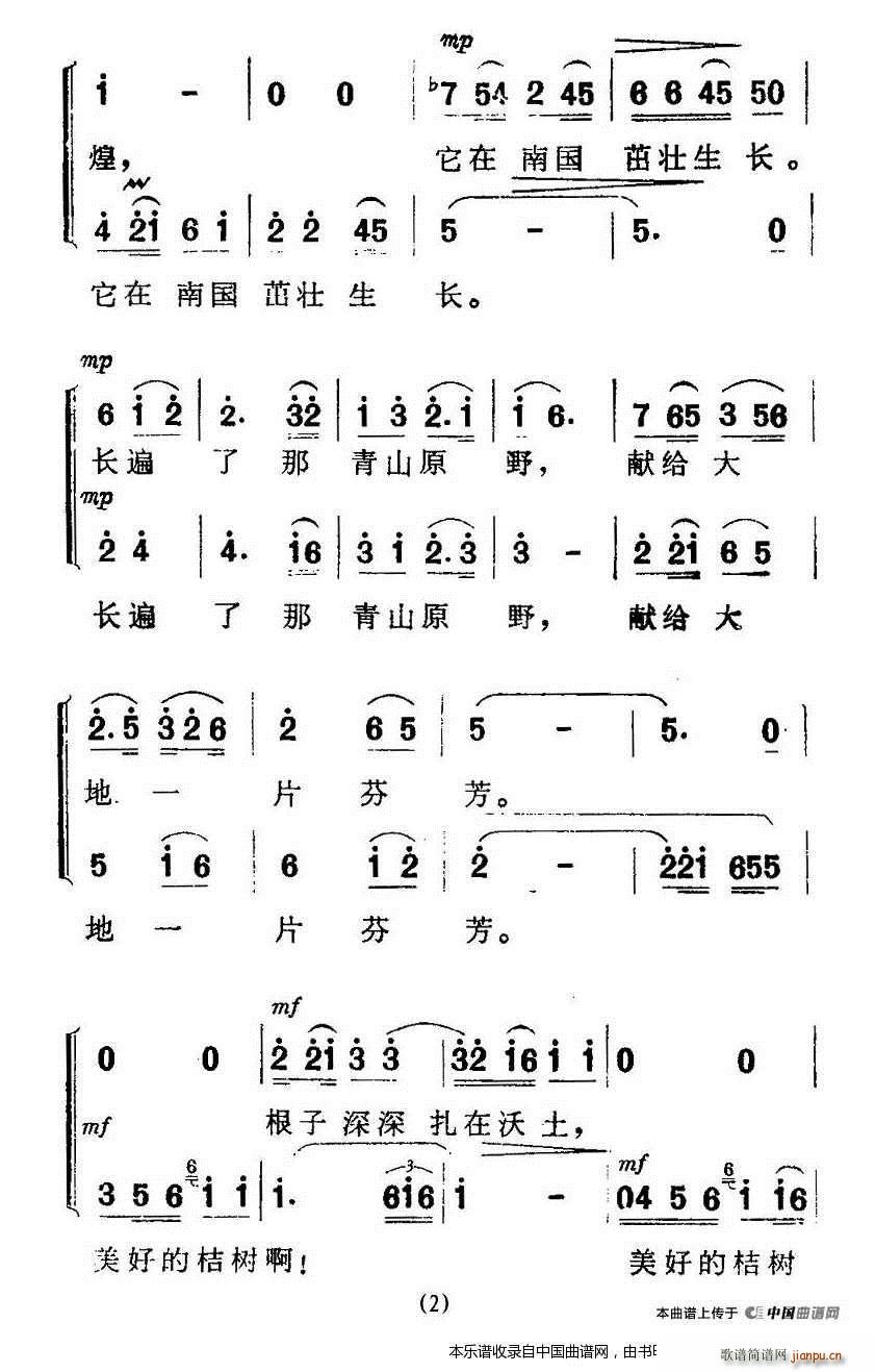 桔颂 歌剧 屈原 选曲 合唱谱 2