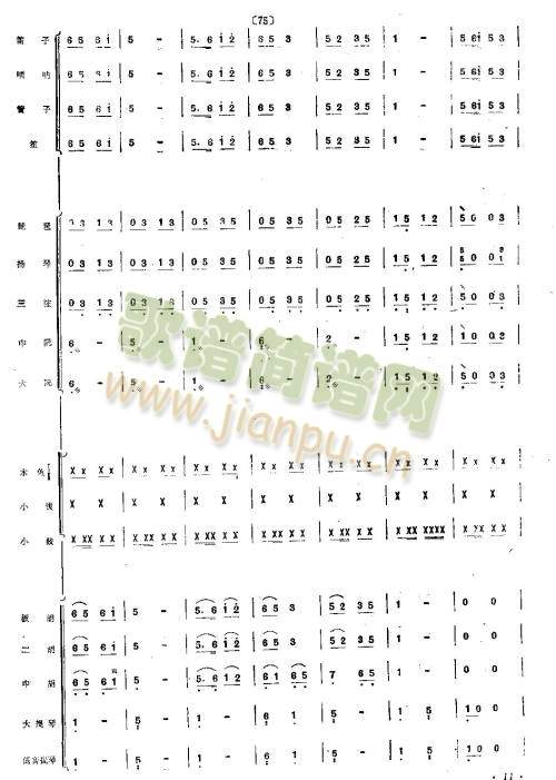 八月桂花遍地開9-16(總譜)3