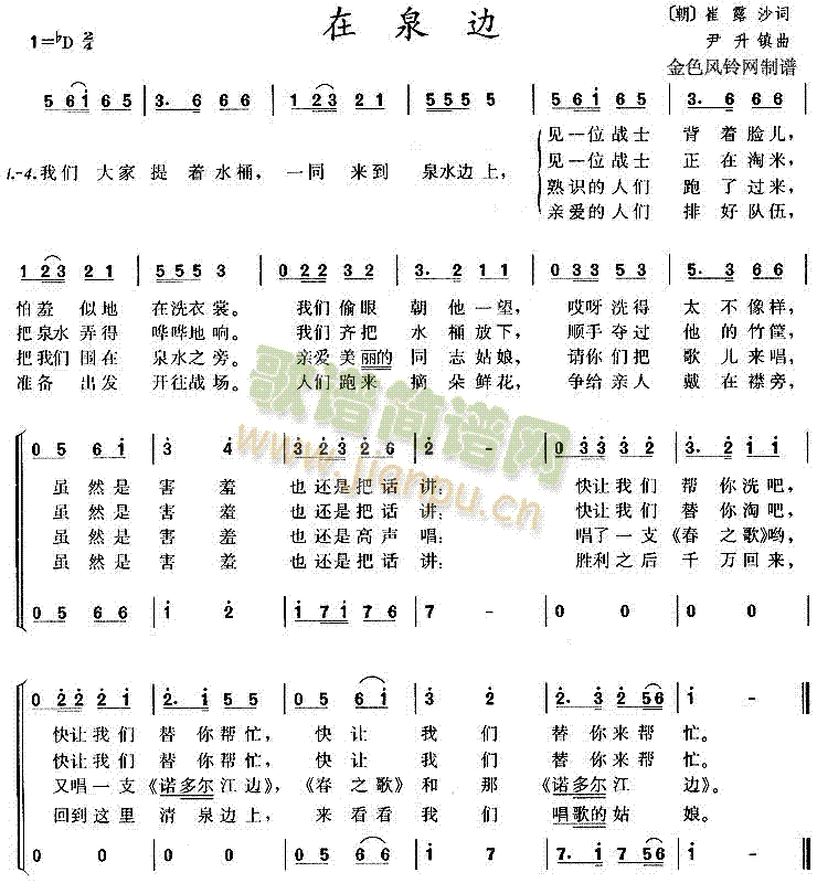 在泉边(合唱谱)1