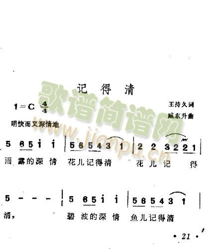 记得清(三字歌谱)1