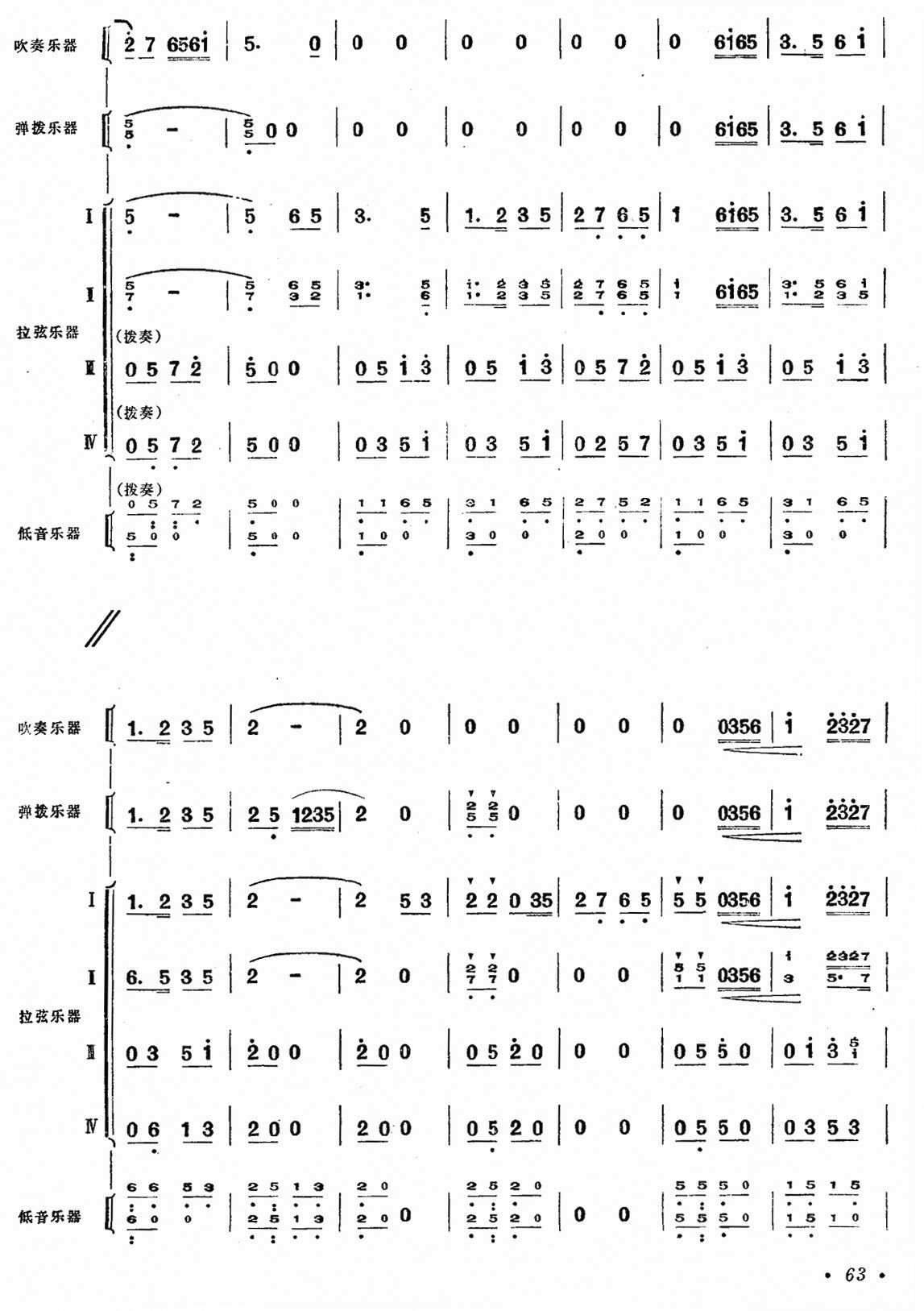 山鄉(xiāng)春早4(總譜)1