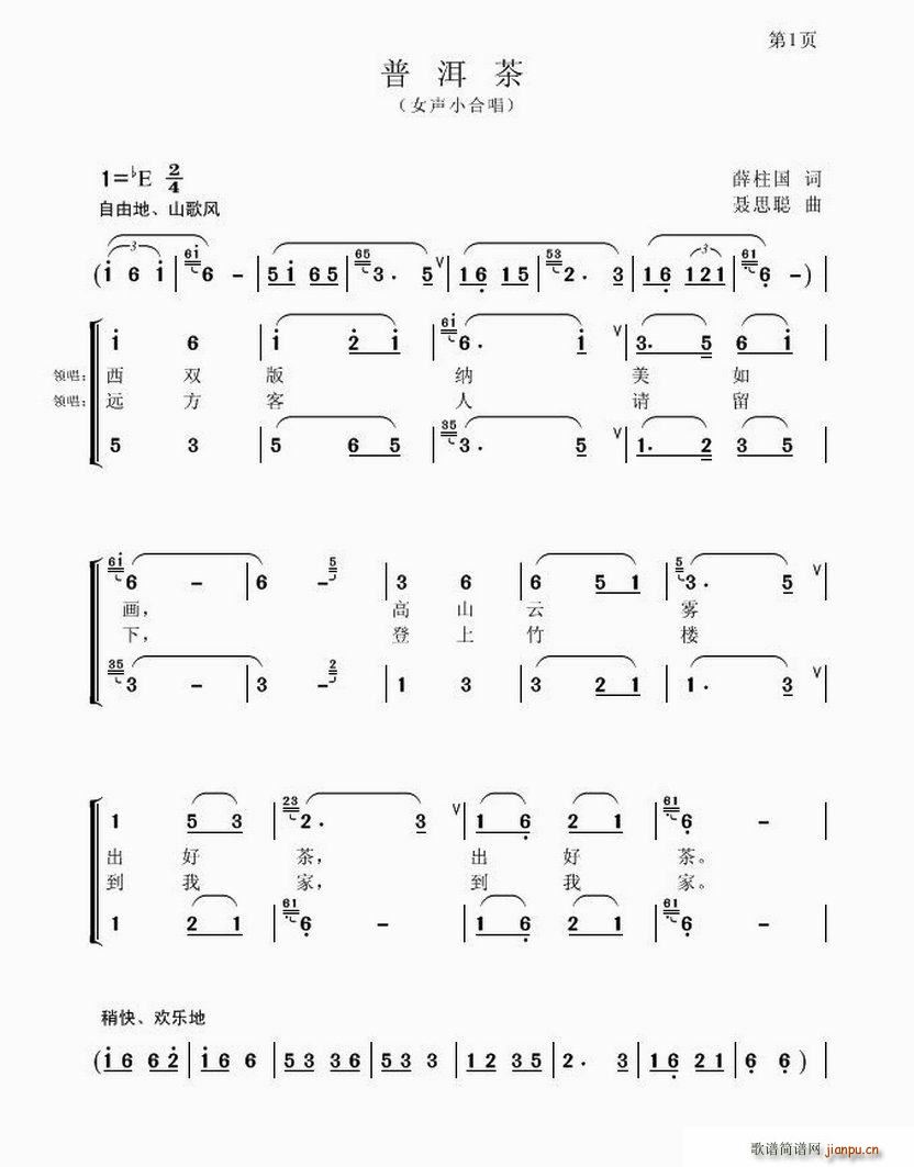 普洱茶(三字歌谱)1