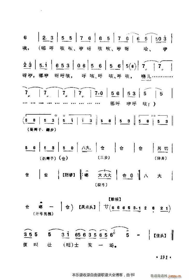 京剧著名唱腔选161 200 戏谱(京剧曲谱)31