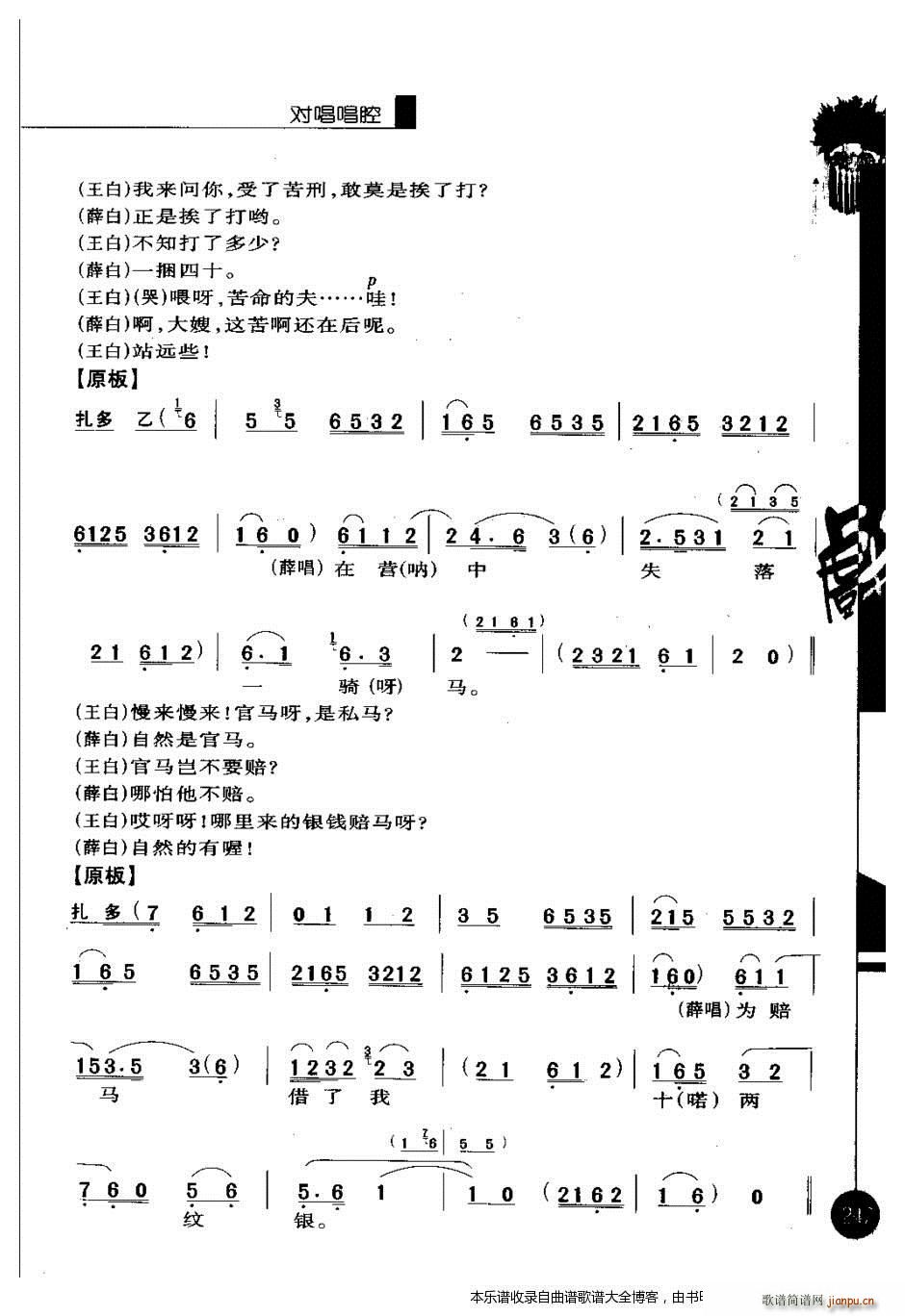 京剧优秀唱腔选编第一辑241 260 戏谱(京剧曲谱)7