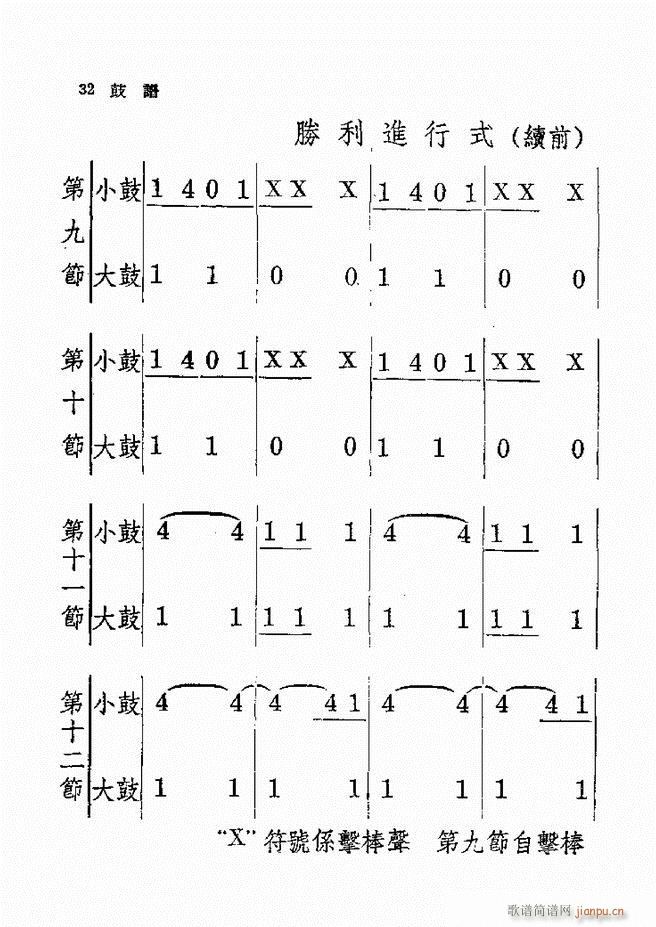 新编军乐 第一集(八字歌谱)33