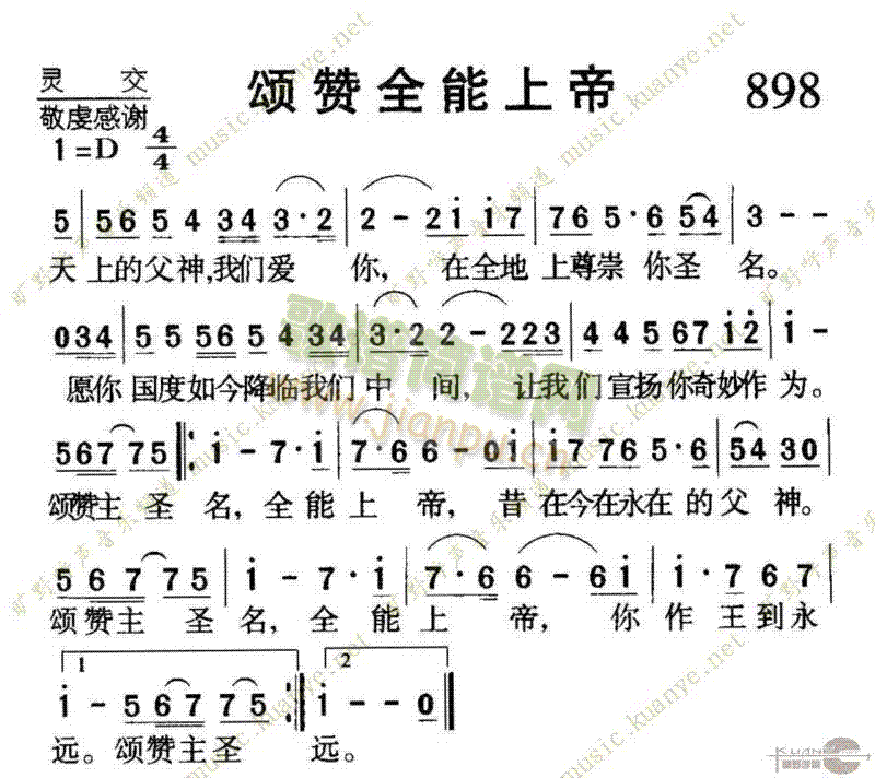 898颂赞全能上帝(九字歌谱)1