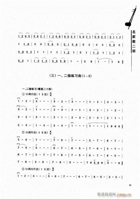 名家教二胡41-60(二胡譜)19