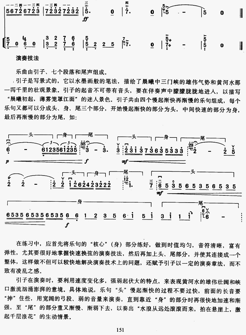 三門峽暢想曲10(二胡譜)1