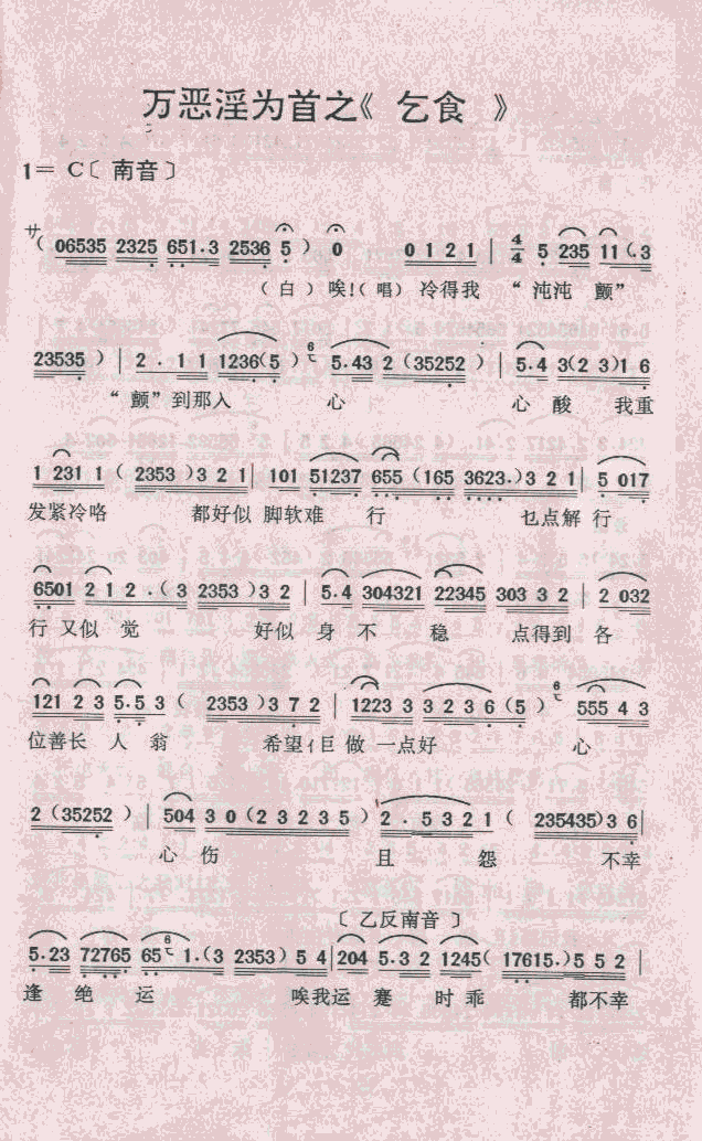 万恶淫为首之(六字歌谱)1