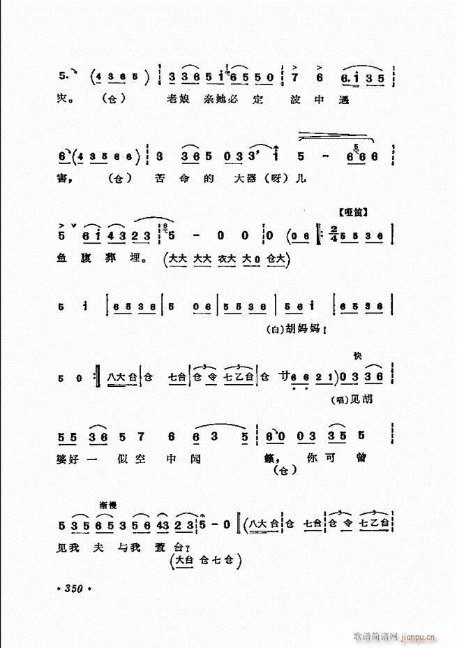 京劇 程硯秋唱腔選312 371(京劇曲譜)39