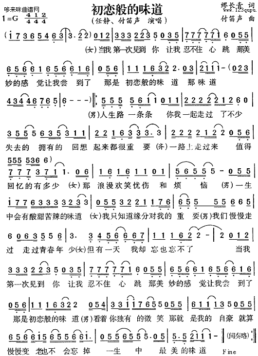 初恋般的味道-任静、付笛声(十字及以上)1