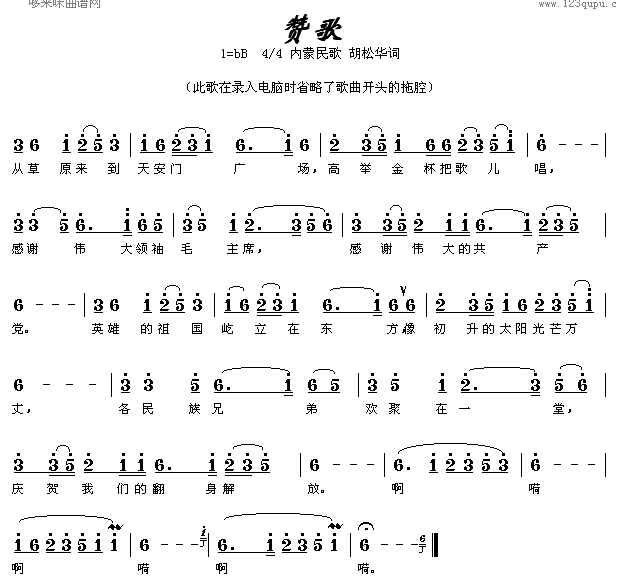 赞歌(二字歌谱)1