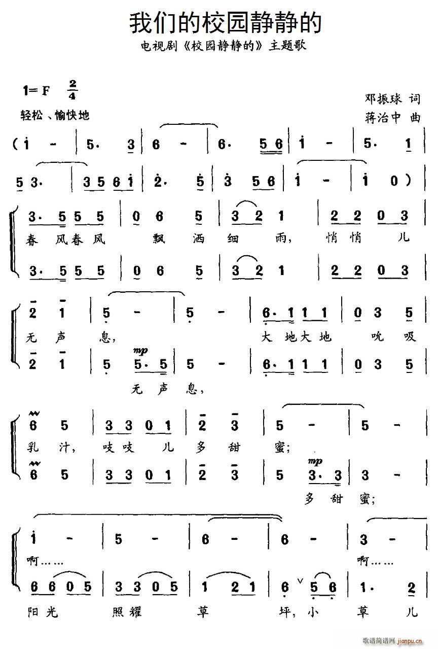 我们的校园静静的 合唱(合唱谱)1