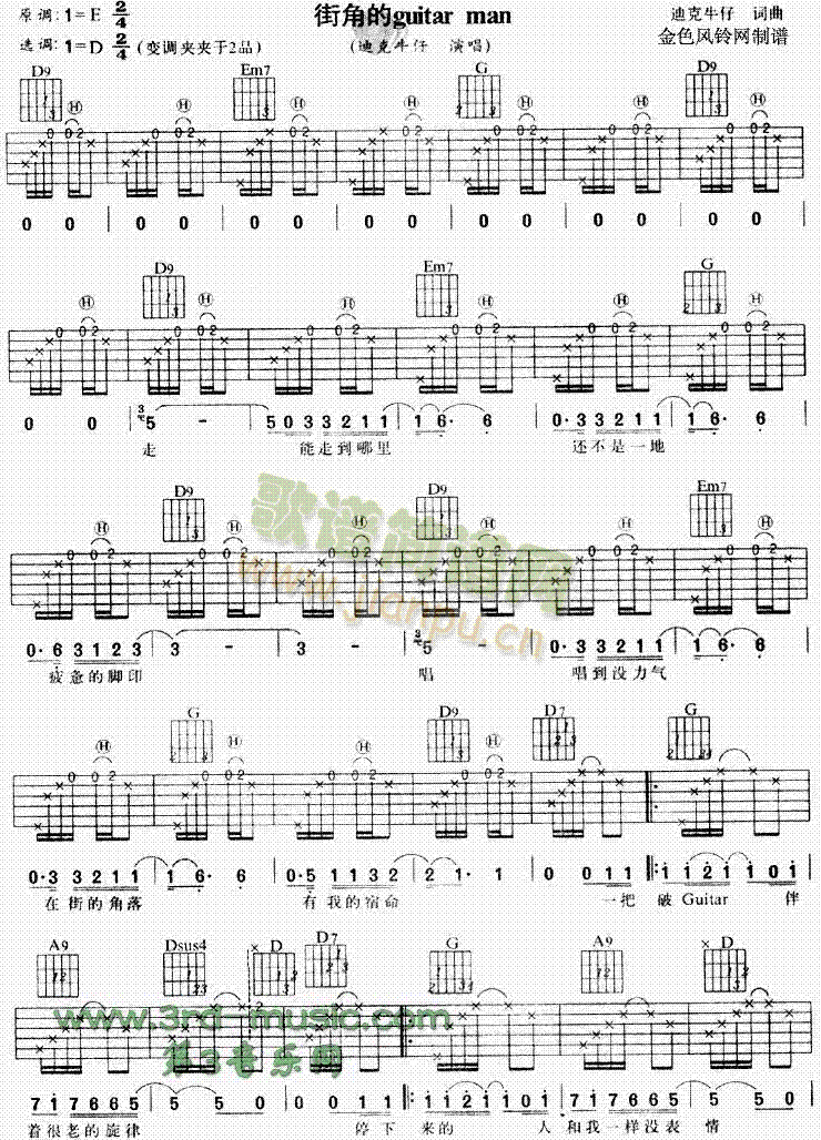 街角的GuitarMan(吉他譜)1