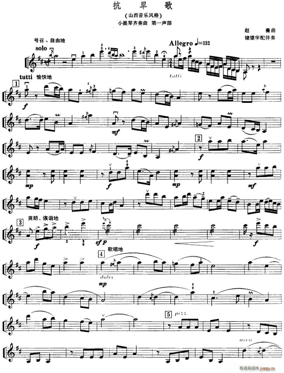 抗旱歌 小提琴齐奏曲 第一声部(小提琴谱)1