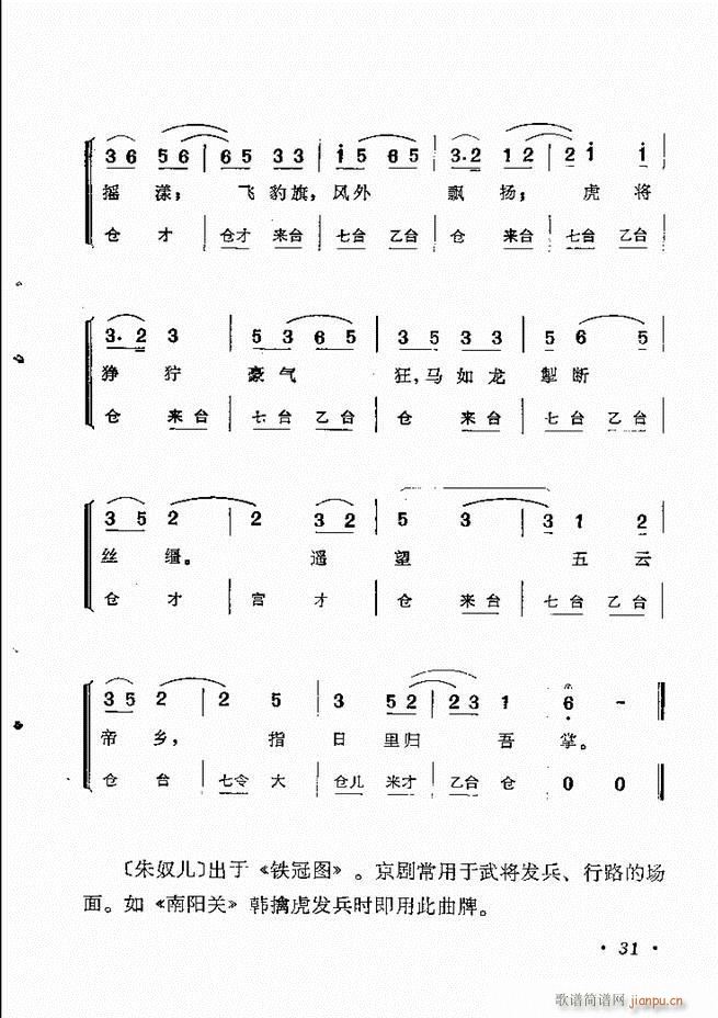 京劇傳統(tǒng)曲牌選目錄1 60(京劇曲譜)41