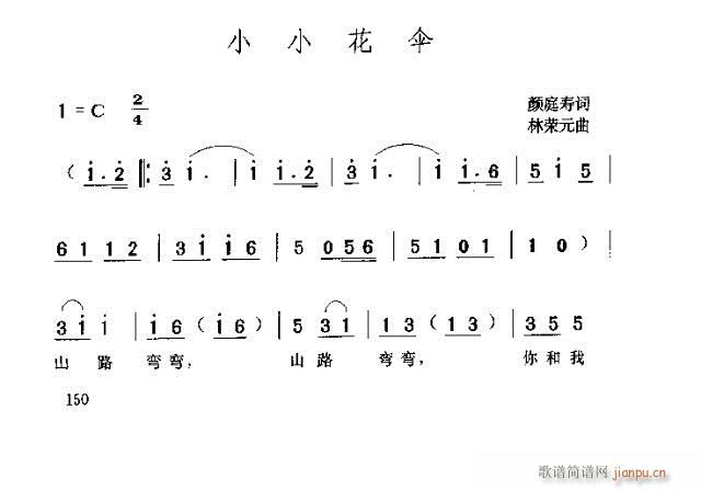 小小花伞(四字歌谱)1