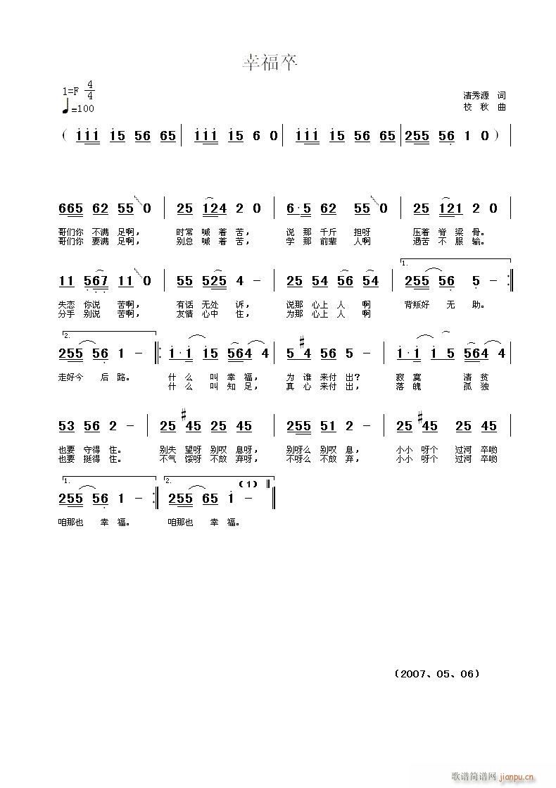 幸福卒(三字歌谱)1