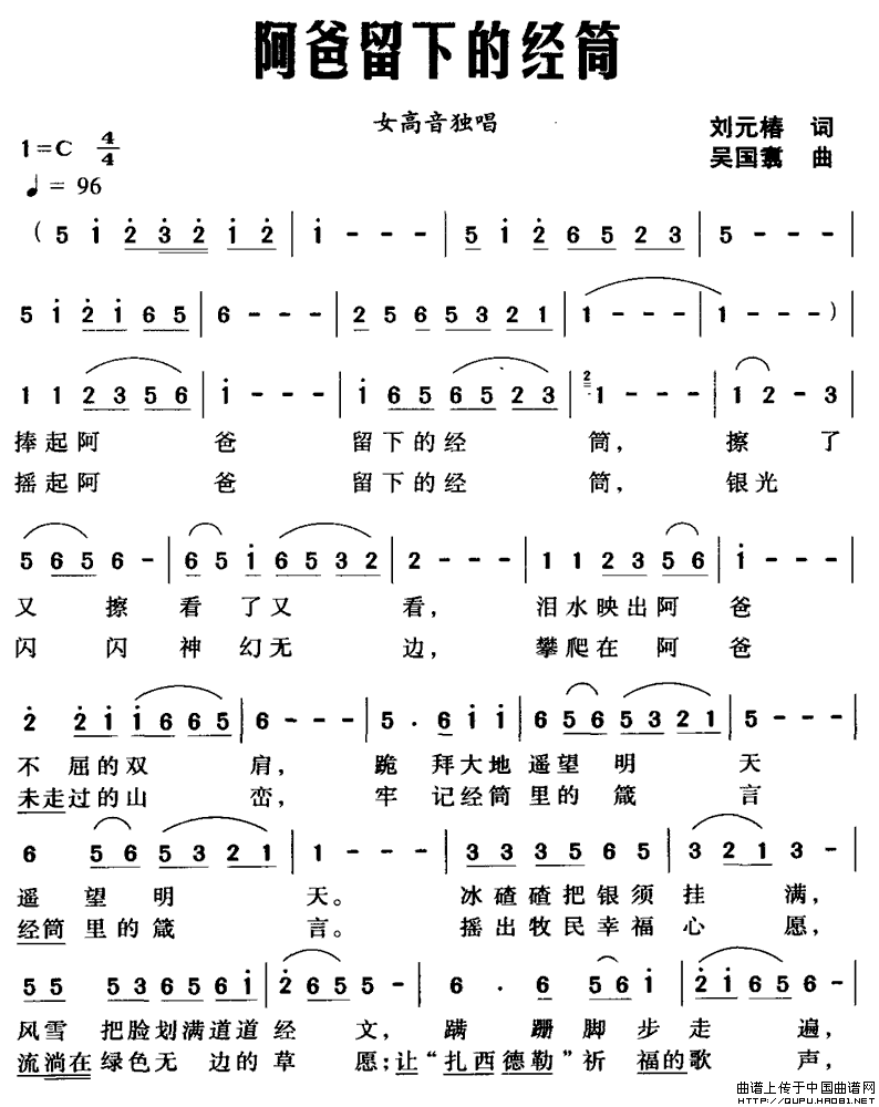 阿爸留下的經(jīng)筒(七字歌譜)1