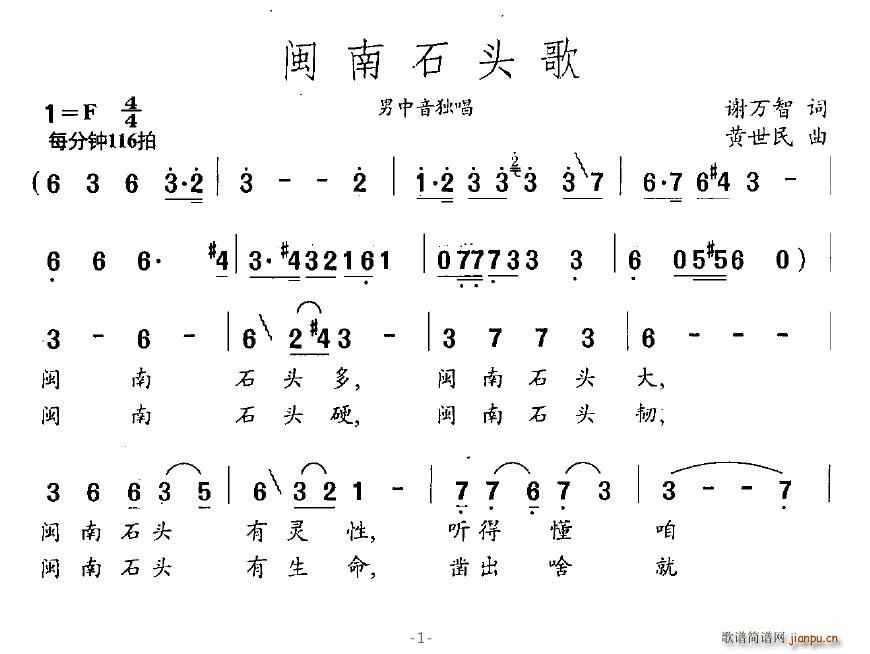 闽南石头歌(五字歌谱)1