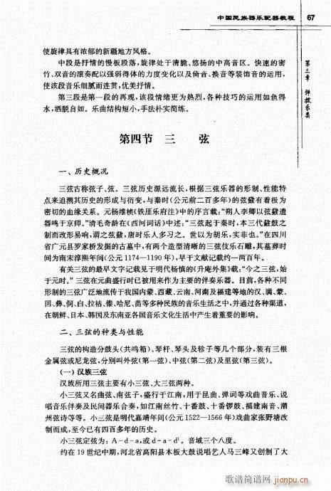 中国民族器乐配器教程62-81(十字及以上)6