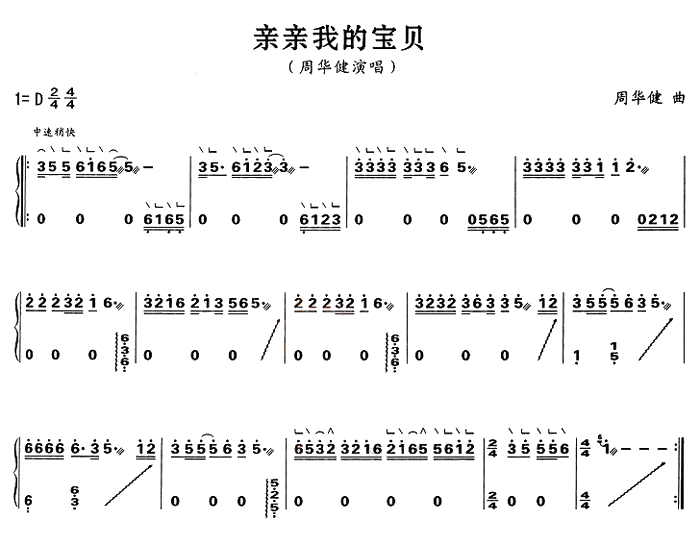 中国乐谱网——【古筝】亲亲我的宝贝