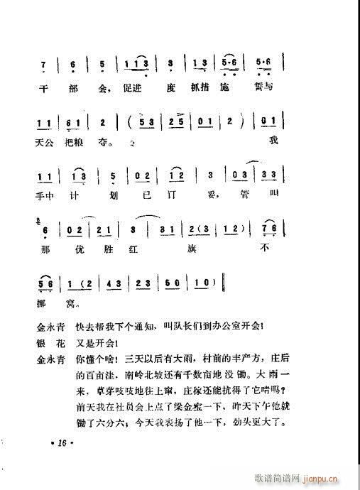 永不生锈(四字歌谱)17