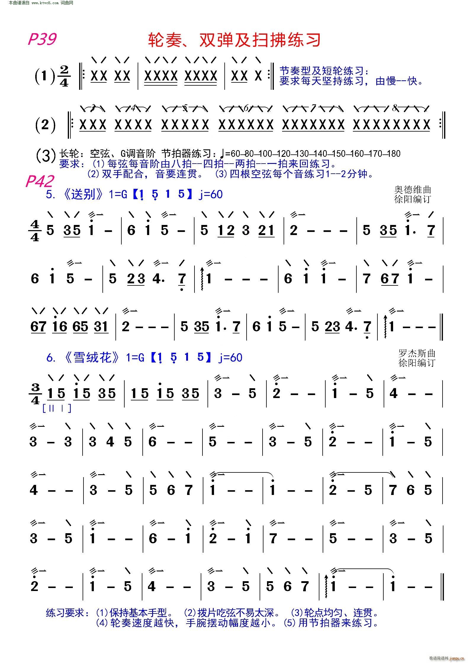 轮奏练习及动作要领(九字歌谱)1